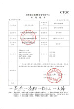贺州变压器检测合格报告